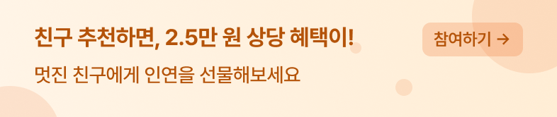 온리유 친구 초대 선물 이미지